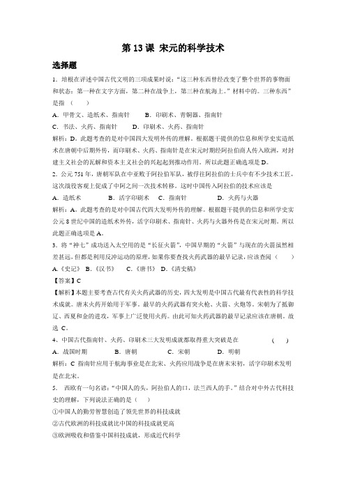 《宋元的科学技术》习题3