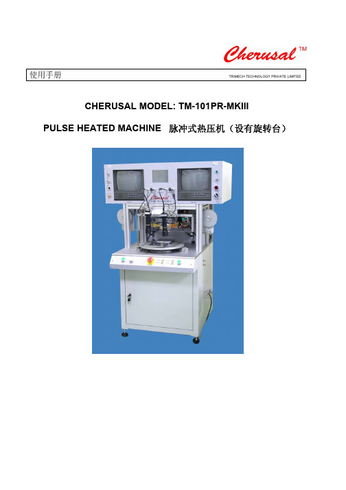 TM-101PR-MKIII user manual (Chinese)