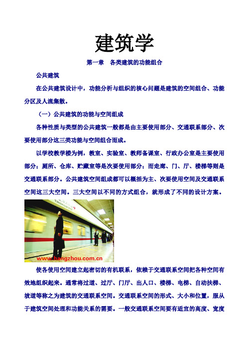 建筑设计讲座教学内容