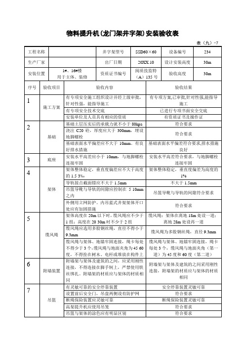 提升机安装验收表