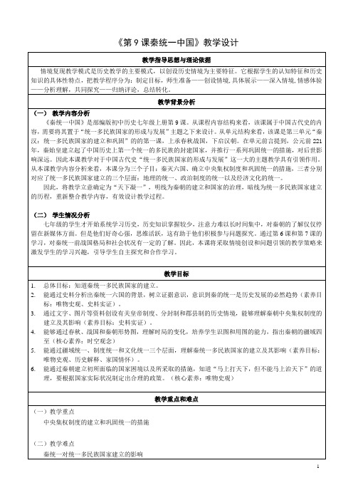 3.9  秦统一中国  教学设计   2023-2024学年部编版七年级历史上册