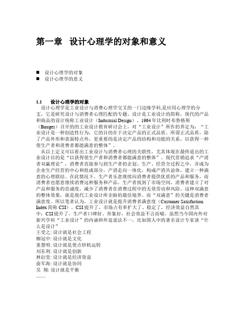 01设计心理学的对象和意义