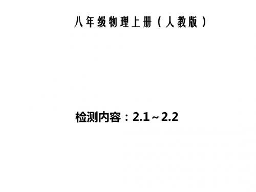 2015年八年级物理上册全册周周清及答案(6)