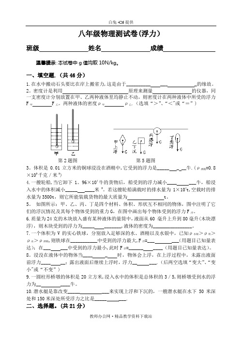 八年级物理下学期练习题-浮力