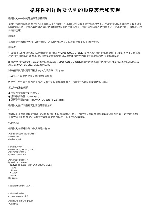 循环队列详解及队列的顺序表示和实现