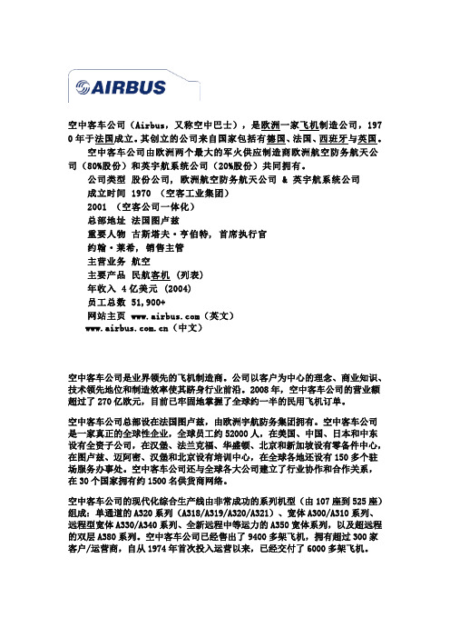 空中客车公司