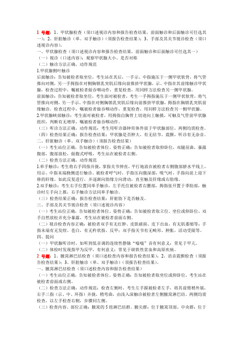 执业医师考试-技能操作第二站 体格检查