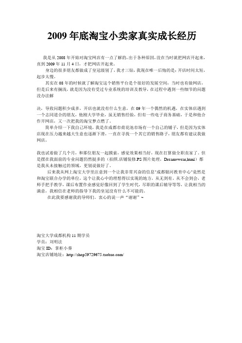 2009年底淘宝小卖家真实成长经历