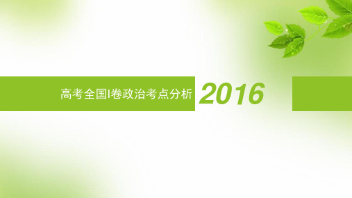 2013-2015年高考全国I卷政治考点分布