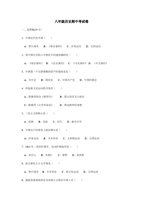 8—19学年上学期八年级期中考试历史试题(附答案)(4)