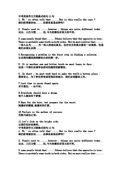中考英语作文万能格式佳句11句