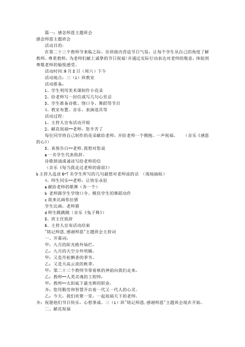 感谢师恩主题班会(共4篇)
