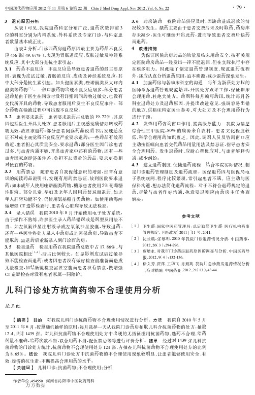 儿科门诊处方抗菌药物不合理使用分析