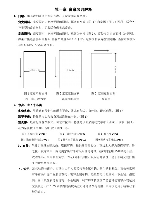 窗帘的测量与计算