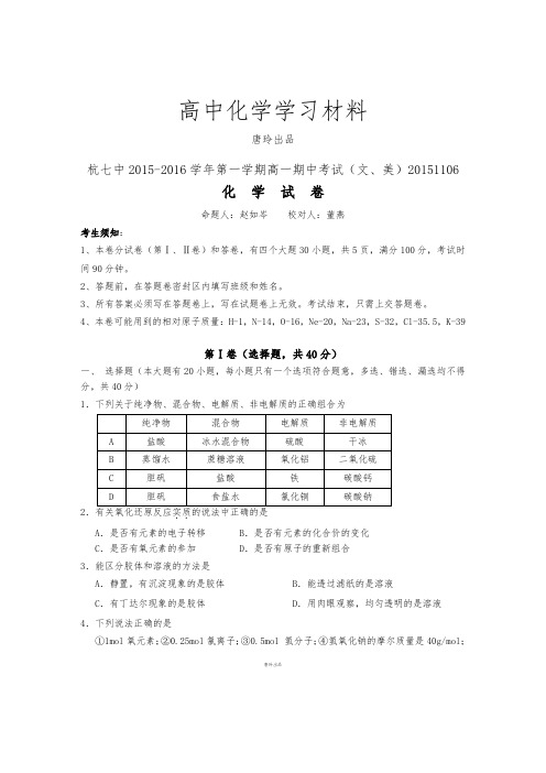 苏教版高中化学必修一高一上期中化学试卷20151106.docx