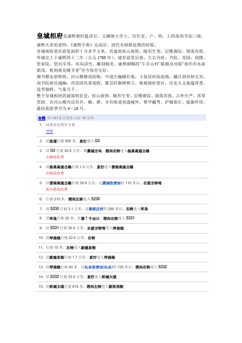 皇城相府