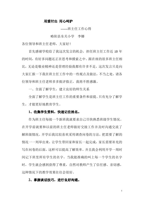 班主任交流