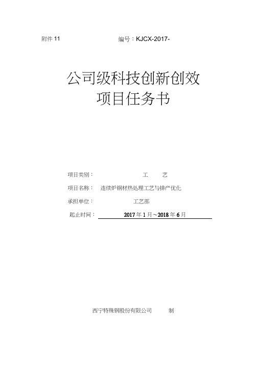 (完整版)连续炉钢材热处理工艺与排产优化分析