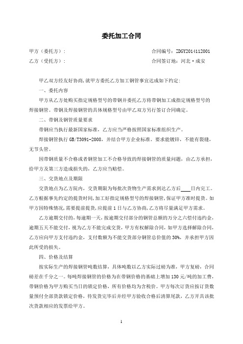 焊管委托加工合同