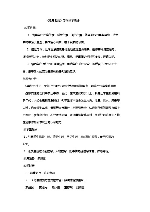危急时刻教案