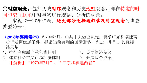 时空观念例题