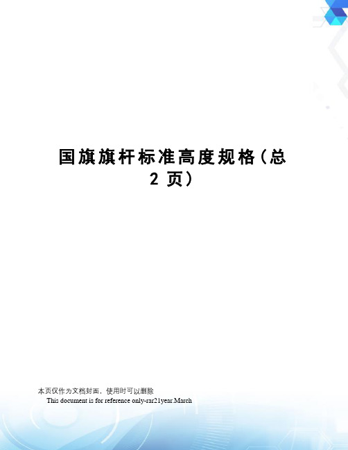 国旗旗杆标准高度规格