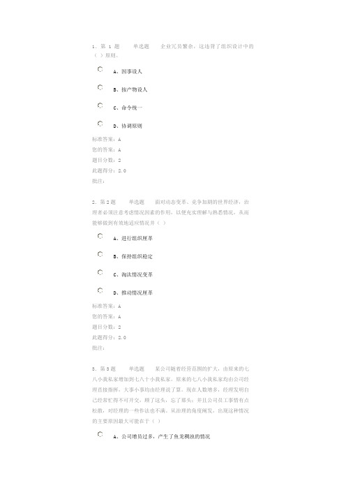 管理学第三阶段在线作业试题及答案