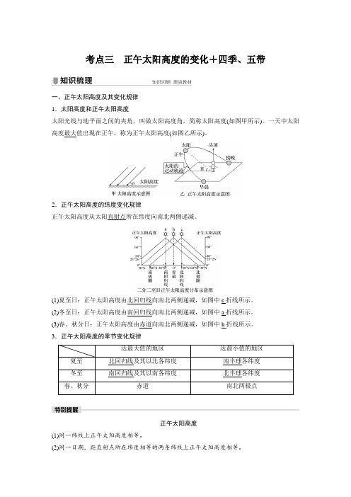 22版：考点三 正午太阳高度的变化＋四季、五带（步步高）