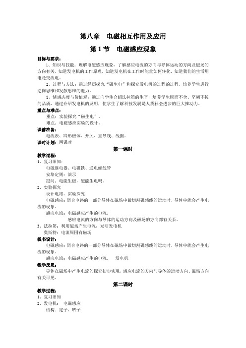 第八章电磁相互作用及应用