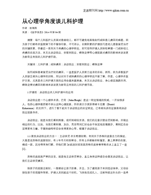 从心理学角度谈儿科护理