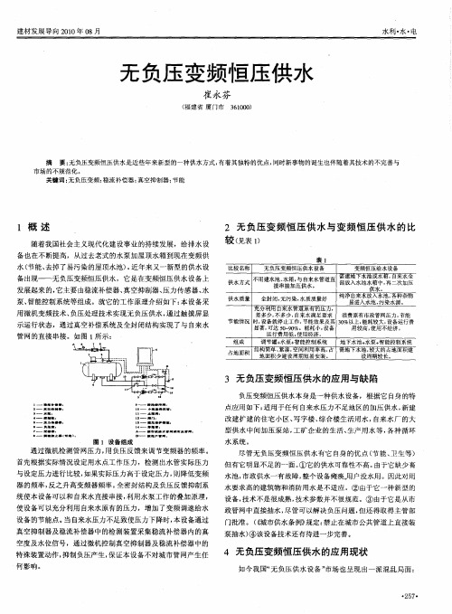 无负压变频恒压供水