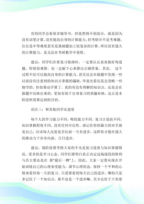 考研数学冲刺需避开的三大雷区.doc
