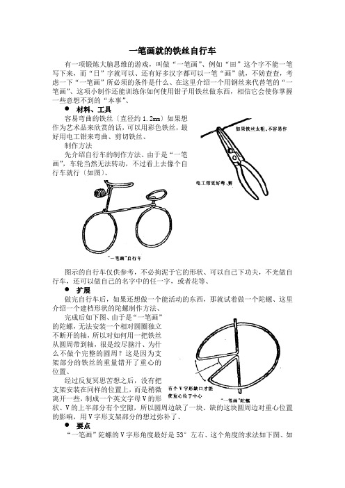 一笔画就的铁丝自行车