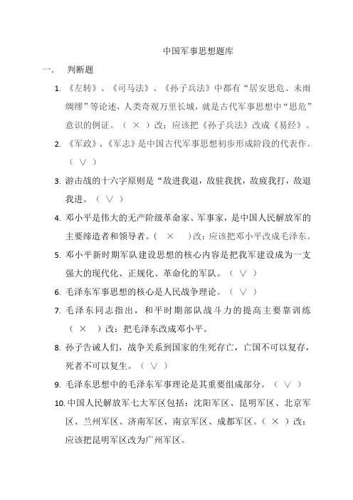 军事思想题库最新