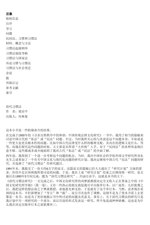 清代习惯法