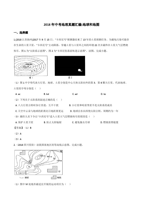 【地理】2018年全国各地中考地理真题汇编：地球和地图