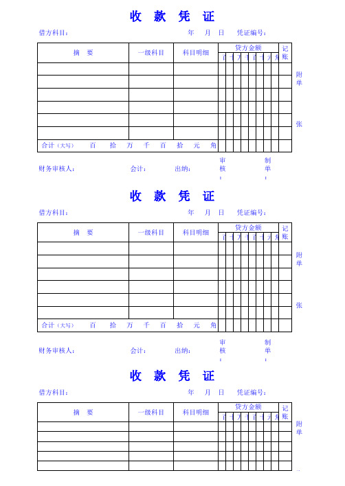 收 付款凭证 样本 