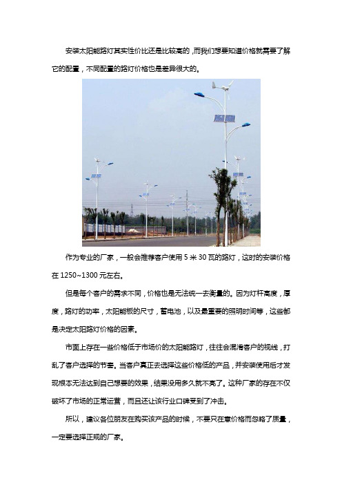 安装太阳能路灯多少钱一个