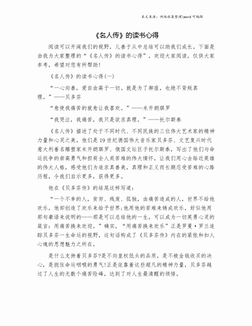 《名人传》的读书心得.doc