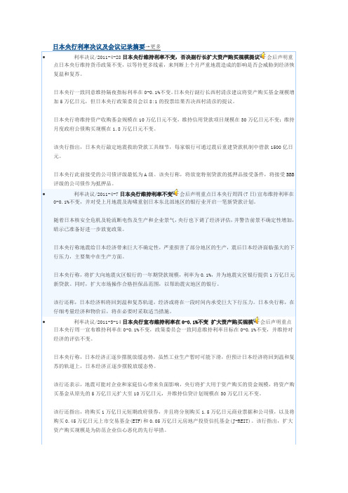 日本央行利率决议及会议记录摘要
