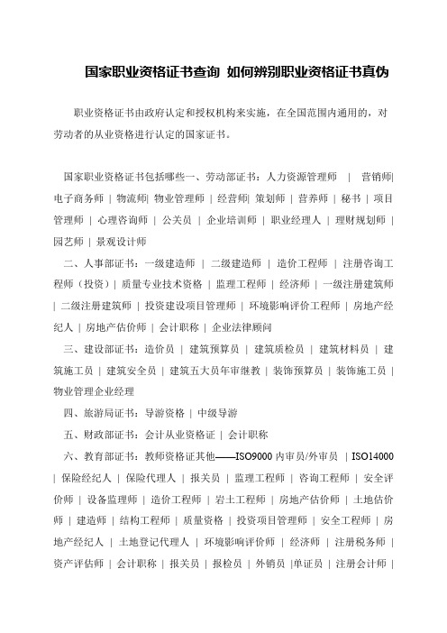 国家职业资格证书查询 如何辨别职业资格证书真伪