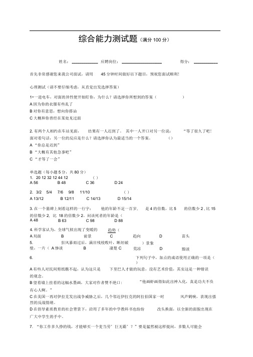 完整版招聘综合能力测试题及答案