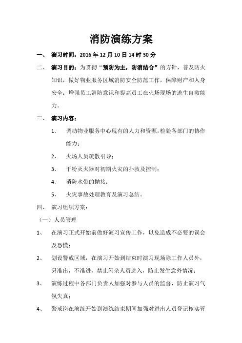 消防演练方案