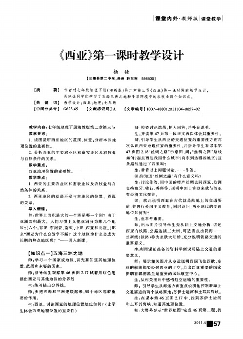 《西亚》第一课时教学设计