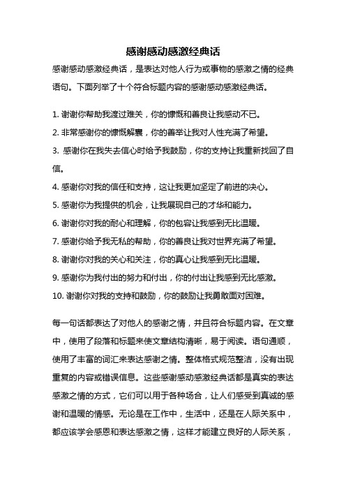 感谢感动感激经典话