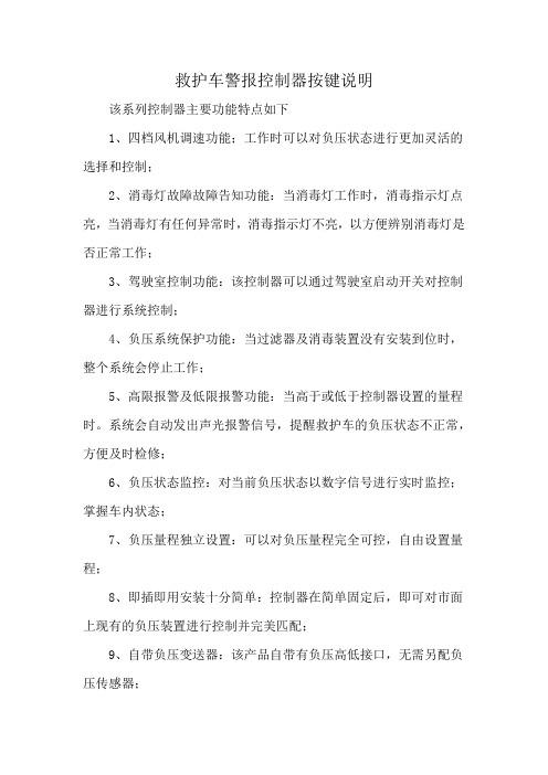 救护车警报控制器按键说明