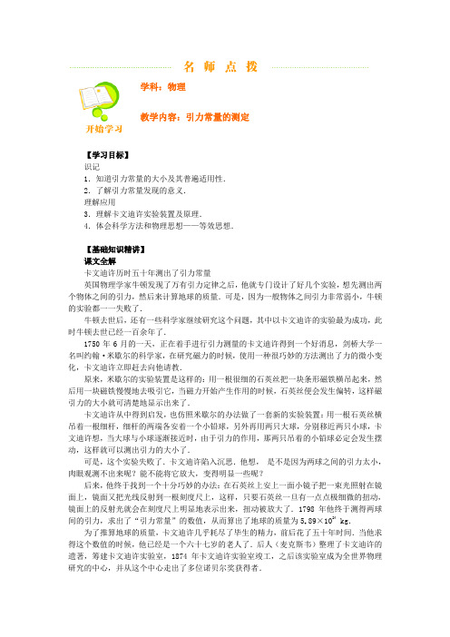引力常量的测定