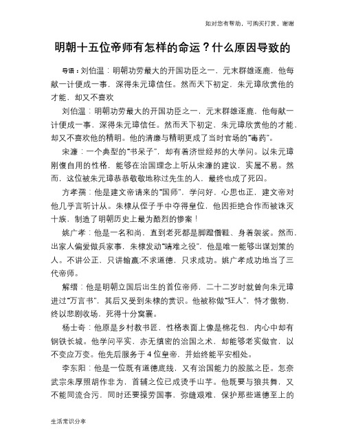 历史趣谈明朝十五位帝师有怎样的命运？什么原因导致的