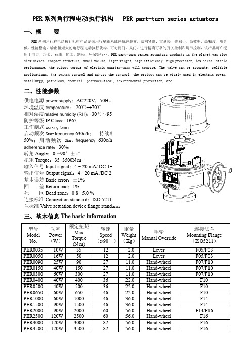 PER角行程电动执行机构