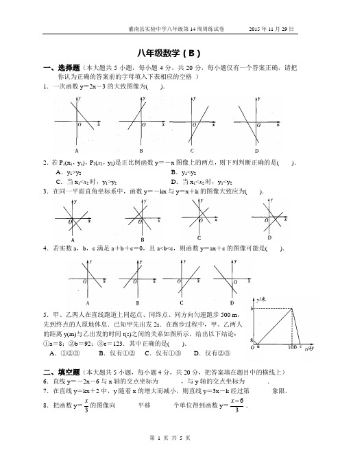 苏科版八年级数学上学期周练试卷